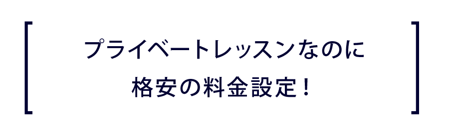 格安のマンツーマンパソコンレッスン