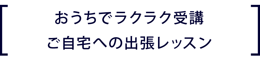 自宅出張パソコン家庭教師