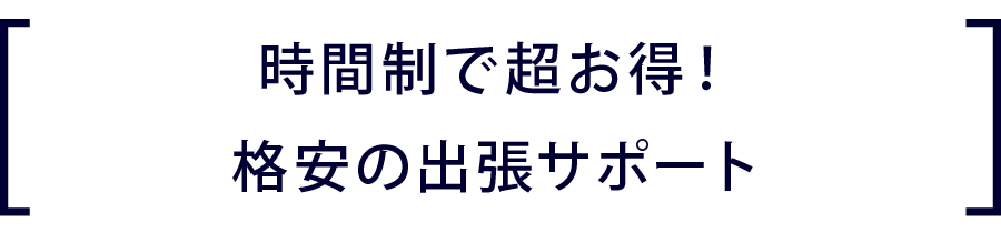 自宅出張パソコン修理